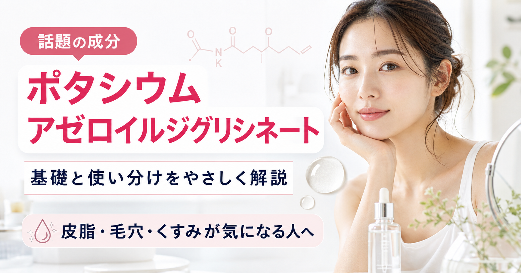 ポタシウムアゼロイルジグリシネートの基礎と使い分けで肌悩みをやさしく改善