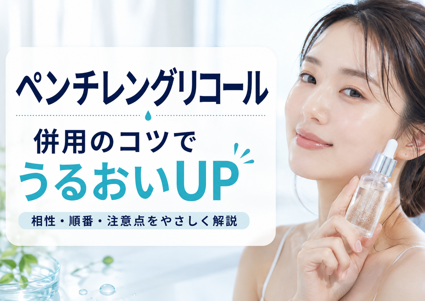 ペンチレングリコール併用で肌の潤いを高める実践的アドバイス
